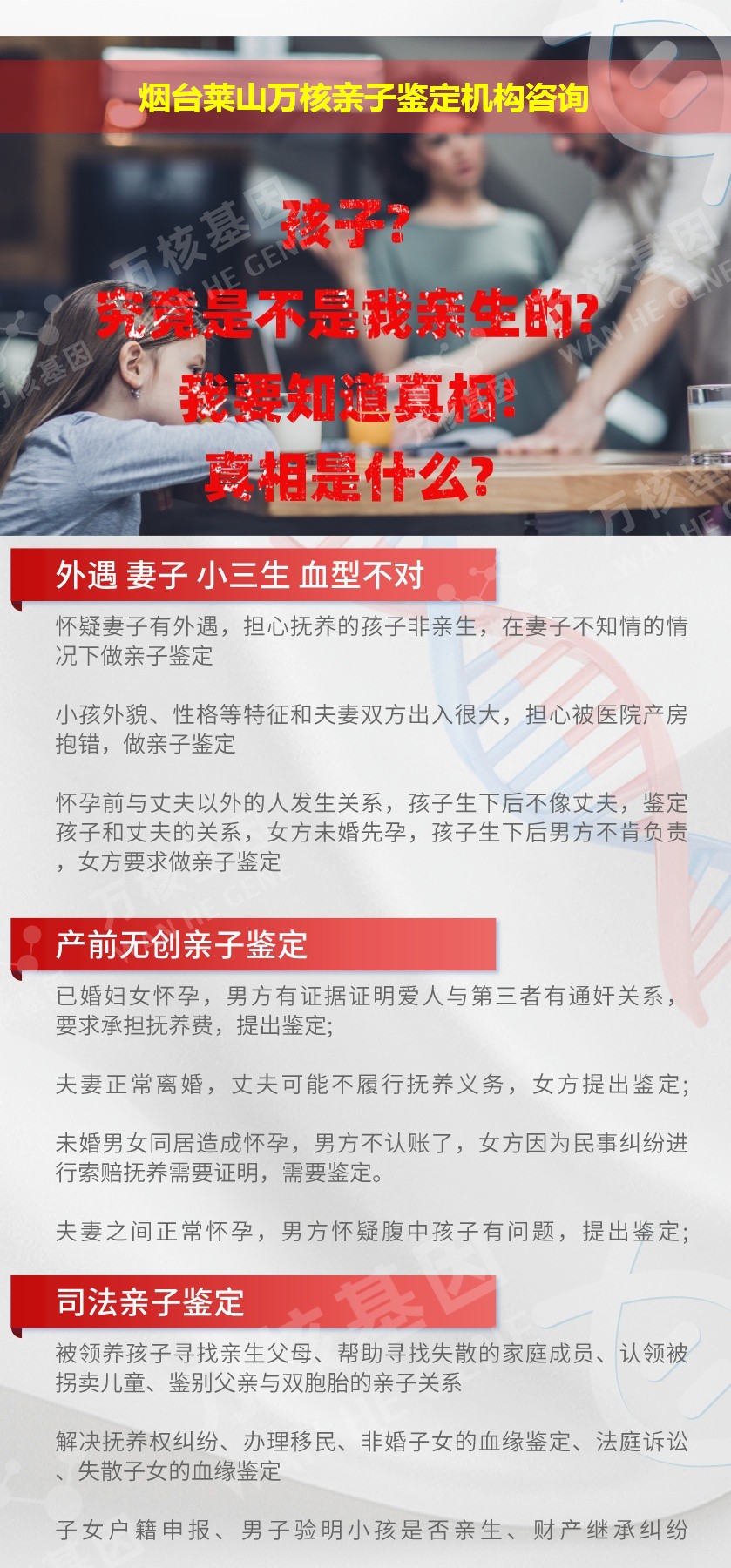 烟台莱山正规亲子鉴定中心鉴定介绍